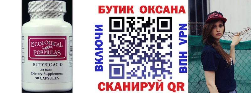 Купить закладки  Княгинино  БУТИРАТ BDO 